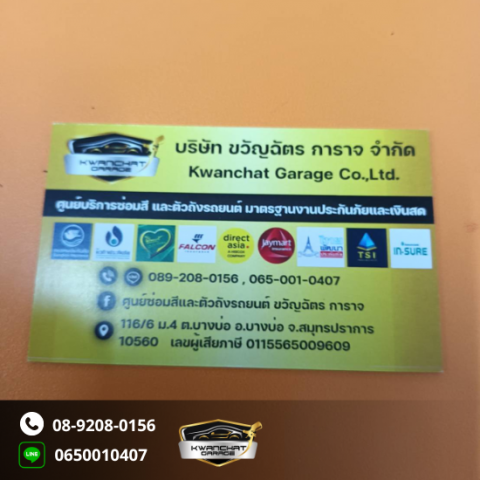 อู่ซ่อมสีในเครือ อินทรประกันภัย